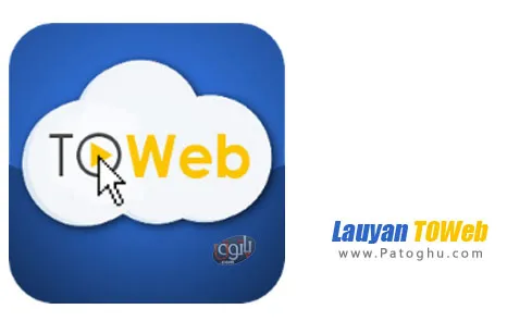 طراحی آسان صفحات وب Lauyan TOWeb 5.1.5.646 Studio Edition