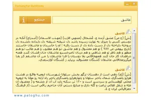 دانلود نرم افزار ایرانی فرهنگ یار دهخدا 2.2