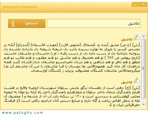 دانلود نرم افزار ایرانی فرهنگ یار دهخدا 2.0