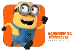 دانلود بازی Despicable Me 9.45 نصب بازی اعتیاد آور من نفرت انگیز برای اندروید