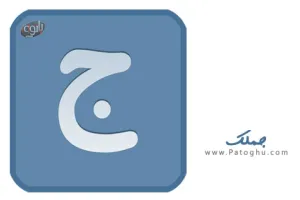 دانلود Jomlak v5.1 برنامه جملک برای اندروید