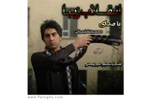 دانلود تیتراژ سریال انقلاب زیبا