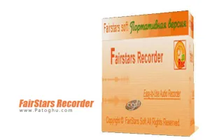 نرم افزار ضبط صدا برای ویندوز FairStars Recorder 4.0