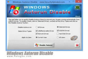 غیر فعال کردن خاصیت اتوران در ویندوز Windows Autorun Disable 2.1