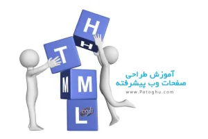 دانلود کتاب الکترونیک آموزش طراحی پیشرفته وب