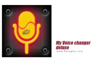 نرم افزار تغییر صدا برای اندروید My Voice Changer Deluxe v2.4