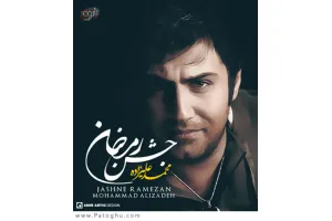 دانلود تیتراژ برنامه جشن رمضان 93 با صدای محمد علیزاده