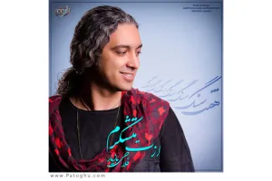 دانلود تیتراژ سریال هفت سنگ با صدای مازیار فلاحی