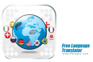 ترجمه متون و کلمات به زبان های مختلف Free Language Translator 3.8.0
