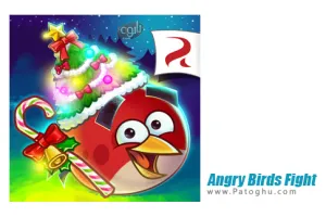 بازی مبارزات انگری بیردز برای اندروید Angry Birds Fight 2.5.1