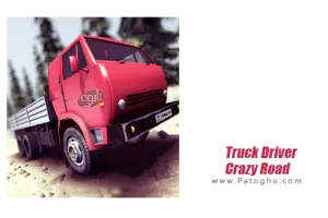دانلود بازی شبیه ساز رانندگی کامیون در جاده های سخت برای اندروید Truck Driver crazy road 2.2.95