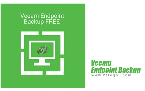 نرم افزار Veeam Endpoint Backup