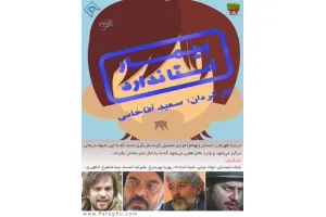 دانلود سریال بیمار استاندارد با کیفیت بالا