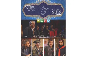 دانلود مجموعه دورهمی با کیفیت بالا – قسمت 1 تا 60