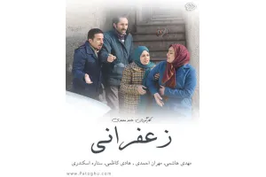 دانلود سریال زعفرانی با کیفیت بالا