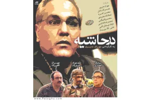 دانلود سریال در حاشیه