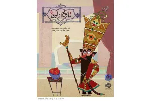 دانلود انیمیشن طنز و ایرانی تاریخ از این ور