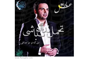 دانلود ماه عسل 94 ویژه برنامه رمضان