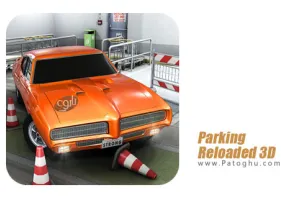 دانلود بازی پارک ماشین با گرافیک سه بعدی Parking Reloaded 3D v1.262