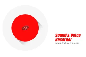 نرم افزار ضبط صدا برای اندروید Sound & Voice Recorder v58