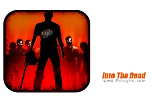 دانلود بازی به سوی مردگان برای اندروید Into The Dead v2.8.2
