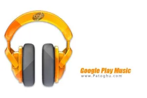 دانلود گوگل پلی موزیک Google Play Music 8.28.8916-1.V برنامه پخش موزیک در اندروید