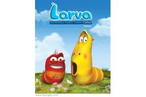 دانلود انیمیشن سریالی لاروا Larva TV series 2014