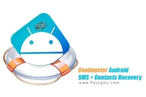 دانلود بازیابی SMS و مخاطبین اندروید Coolmuster Android SMS + Contacts Recovery 5.0.32