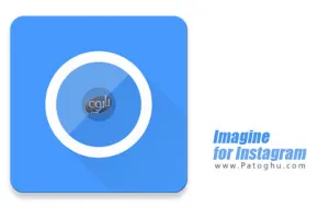 کلاینت اینستاگرام با ویژگی های فوق العاده برای اندروید Imagine for Instagram 2.8.5