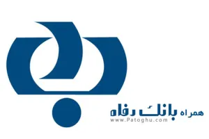 دانلود همراه بانک رفاه برای اندروید Hamrah Bank Refah