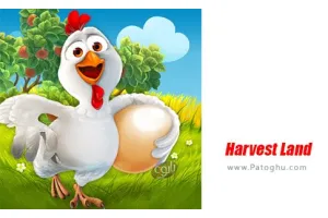 دانلود بازی کشاورزی سرزمین حاصل خیز برای اندروید Harvest Land 1.3.8