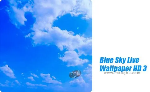 دانلود والپیپر Blue Sky Live Wallpaper HD 3 برای اندروید