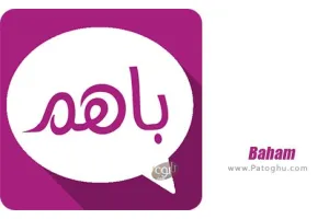 دانلود شبکه اجتماعی باهم برای اندروید Baham 12.5.2