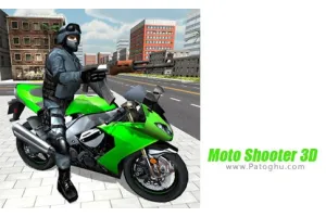 دانلود بازی Moto Shooter 3D 3 شلیک با موتور سه بعدی برای اندروید