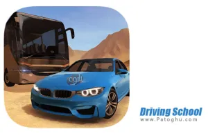 بازی شبیه سازی آموزش رانندگی برای اندروید Driving School 2016 3.1