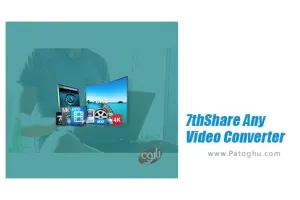 نرم افزار مبدل ویدیو و صوت 7thShare Any Video Converter 5.8.8
