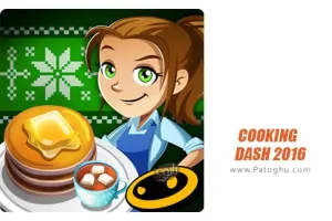 دانلود کوکینگ داش Cooking Dash 2.21.3 بازی آشپزی سرعتی برای اندروید