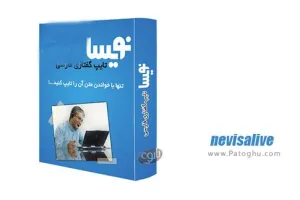 دانلود نویسالایو NevisaLive نرم افزار تبدیل گفتار فارسی به نوشتار برای کامپیوتر