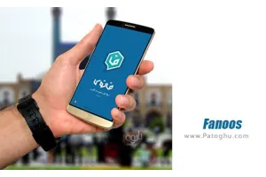 دانلود فانوس Fanoos پیام رسان ایرانی فانوس برای اندروید