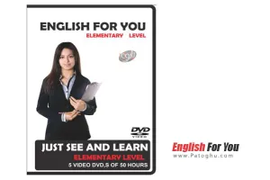 دانلود English For You آموزش مکالمه زبان انگلیسی از مبتدی تا حرفه ای