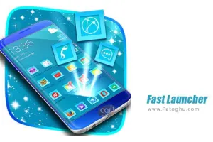 دانلود فست لانچر برای اندروید Fast Launcher 1.221.1.1
