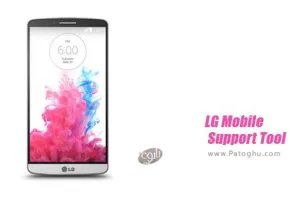 دانلود نرم افزار آپدیت گوشی های ال جی 1.8.8 LG Mobile Support Tool