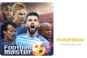 دانلود بازی Football Master 3.4.3 اساتید فوتبال برای اندروید