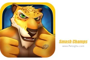 دانلود بازی Smash Champs 1.7.1 درهم کوبیدن قهرمانان برای اندروید + دیتا