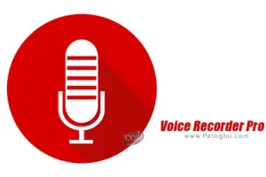 دانلود نرم افزار ضبط صدا برای اندروید Voice Recorder Pro v5.1 PRO
