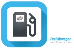 دانلود نرم افزار Fuel Manager v30.85 مدیریت مصرف سوخت برای اندروید