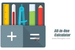 دانلود نرم افزار ماشین حساب همه کاره برای اندروید All-in-One Calculator v3.0.4