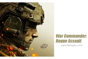 دانلود بازی  War Commander: Rogue Assault  2.11.5 فرمانده نبرد حمله چریکی برای اندروید