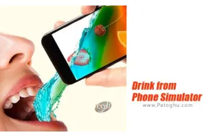 دانلود نرم افزار Drink from Phone Simulator 1.0 شبیه ساز نوشیدن برای اندروید