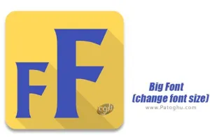 نرم افزار بزرگ کننده حروف و متن برای اندروید - دانلود Big Font v3.70